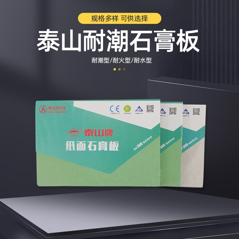 Tablero de yeso Taishan impermeable a prueba de humedad resistente al fuego decoración del hogar tablero de yeso techo partición pared decoración materiales al por mayor