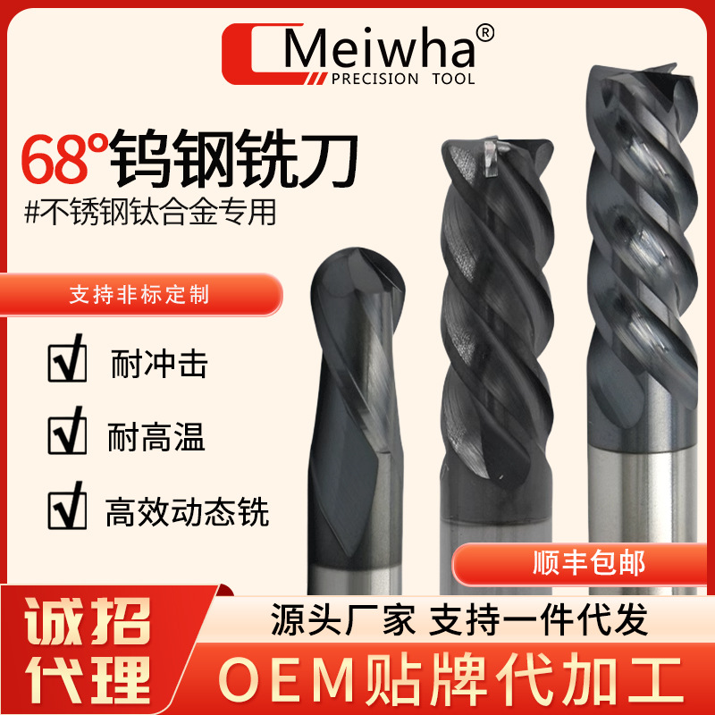 梅华铣刀4刃钨钢立铣刀CNC加工硬质合金不锈钢模具钢钛合金专用刀