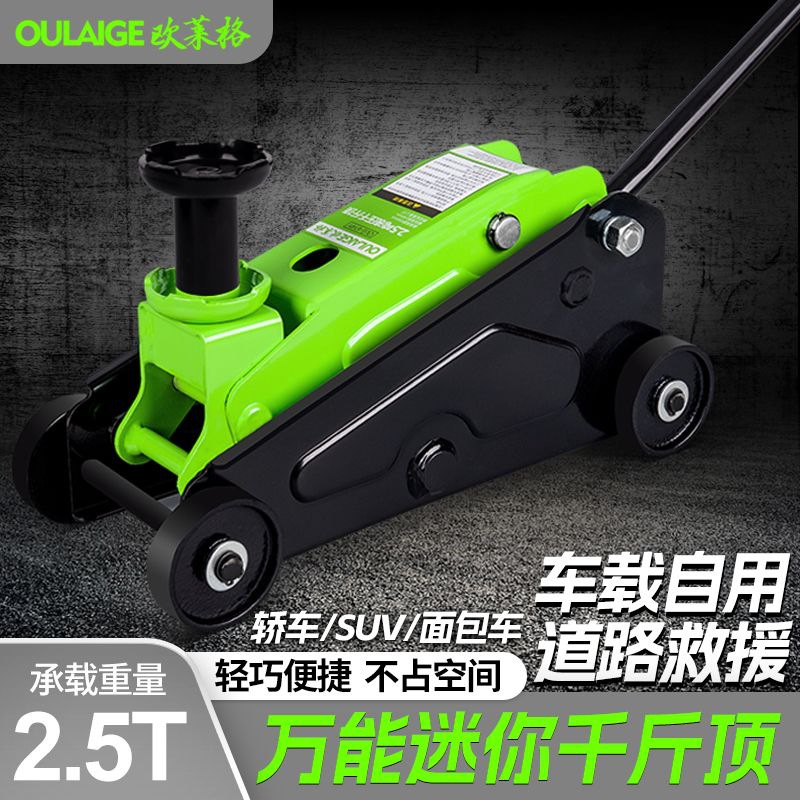2.5吨卧式液压3t千斤顶轿车用车载面包越野车SUV卧顶换胎工具支架