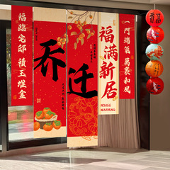 新築祝いの装飾、新しい家の吊り下げ布、新しい家の横断幕、シーンのレイアウト、引っ越しセレモニー用品、ギフトセット