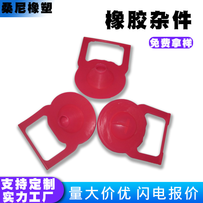 厂家定 制生产各类非标橡胶制品硅橡胶杂件来 样加工硅胶异形件