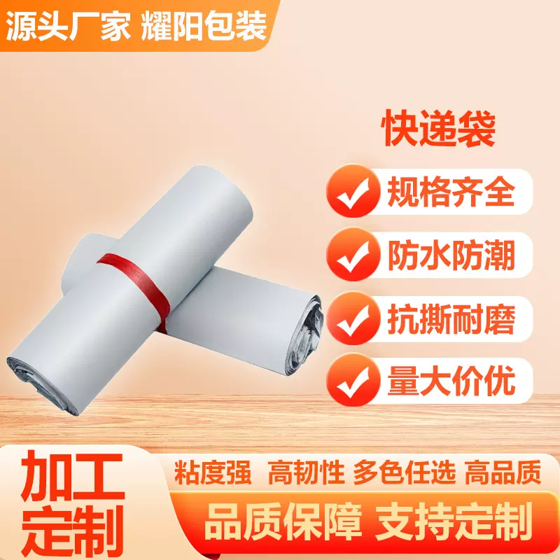 加工定制快递袋包装袋全新料防水加厚自粘防爆电商物流快递打包袋