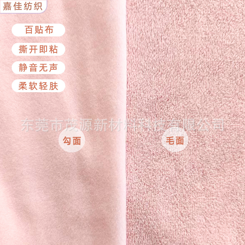 魔术贴自粘布涤纶超柔静音起毛布母婴护理服粘扣布婴儿睡袋百贴布