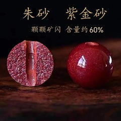 卸売り原鉱紫金朱砂散珠辰砂60% 含有量朱砂ビーズdiy紫金砂ビーズ手串部品