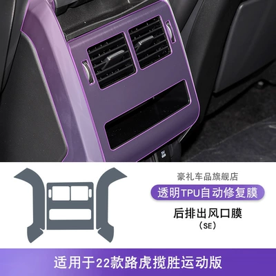 Car interior film | Film - 22-range-rover-sport-se-rear-exhaust-vents