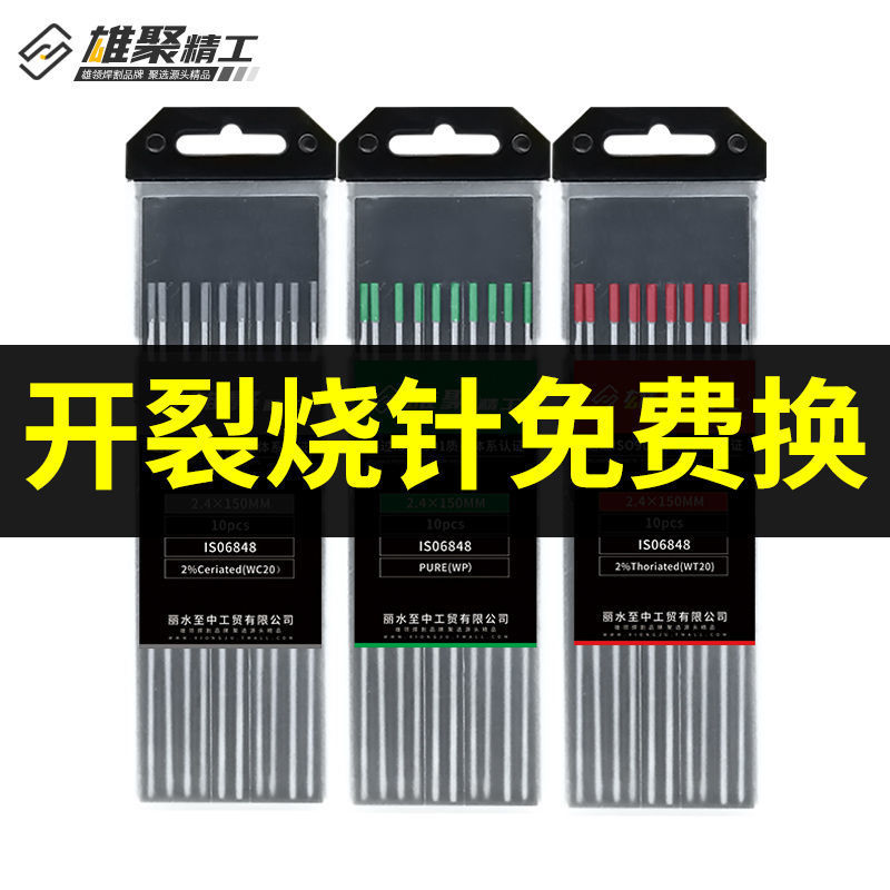 National standard tungsten needle argon arc welding Beiwu black needle tungsten 1.6 welding accessories 2.0 electrode needle 2.4 tungsten rod 3.2