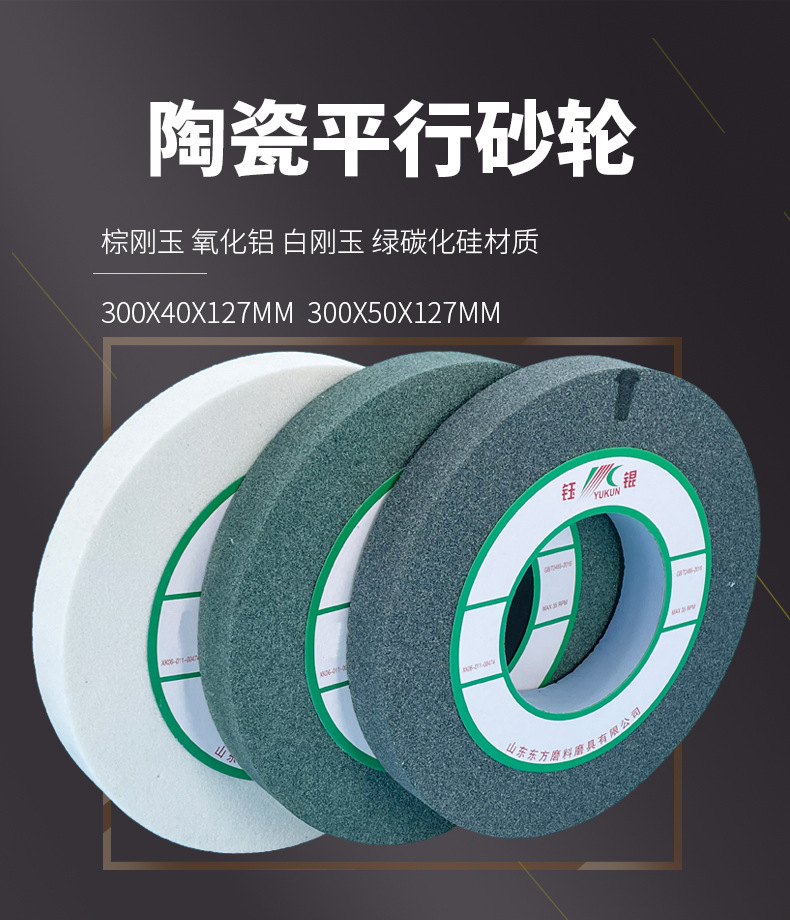 A 棕刚玉Brown aluminum oxide WA 白刚玉White aluminum oxidePA 铬刚玉 Pink aluminum oxide SA 单晶刚玉 Monocrystalline fused aluminaMA 微晶刚玉 microcrystalline fused alumina A/WA 棕白混合磨料Mixture of A and WAGC绿碳化硅 Green silicon carbide C 黑碳化硅 Black silicon carbide ZA 锆刚玉 Fused zirconia alumina直径60mm80mm100mm125mm150mm175mm180mm200mm250mm300mm350mm400mm500mm600mm750mm900mm1寸2寸3寸4寸5寸6寸7寸8寸9寸10寸12寸14寸16寸18寸20寸24寸26寸28寸 硬度JKLMNPQRST 厚度:3.2mm6.4mm10mm13mm16mm20mm25mm32mm40mm50mm65mm75mm100mm125mm150mm200mm 孔径:12.7mm16mm20mm25mm32mm31.75mm50mm75mm127mm150.4mm203mm305mm粒度:16# 24# 46# 60# 80# 100# 120# 150# 180# 220# 320# 400# 600# 800# 1000# 砂轮 磨砂轮 磨刀器砂轮 磨刀砂轮 合金砂轮 磨床砂轮抛光小打磨氧化铝平面磨床台式立式悬挂式砂轮机钨钢砂轮片定制磨边机磨刀轮研磨大大气孔磨盘青铜 沙轮 磨料磨具 vitrified grinding wheel立式台式砂轮机砂轮 磨刀机砂轮 淬火钢 不锈钢 高碳钢打磨抛光 粗细磨 平面磨外圆磨平行砂轮 工具磨 磨曲轴凸轮 硬质合金钨钢打磨钻头车刀 金属 铁 手摇 磨铁金属铸铁 A WA GC PA 磨硬质合金 玻璃 陶瓷 宝石 玛瑙 钛合金 高强度材料 金属 铸铁 碳素钢 合金钢 可锻造钢 硬青铜 成型磨削 刀具 量具 仪表零件 螺纹工件精密磨削 1050磨床 磨轴承 无心磨砂轮 Centerless Grinding Wheel 1040磨床 双面凹砂轮片 大水磨砂轮 粗磨细磨荒磨铸件铸铁 刀具、量具、仪表零件、螺纹工件精磨磨削、不锈钢抛光打磨 单面凹双面凹带锥 无心磨 磨曲轴凸轮砂轮 磨球笼清槽内圆磨低温SG 专用磨量规螺纹磨磨针磨胶辊蜗杆齿轮磨砂轮 异形砂轮 7130磨床砂轮 大水磨砂轮片 平形砂轮 平面磨外圆磨 工具磨砂轮机砂轮 陶瓷结合剂砂轮 烧结 M7120 1080 小砂轮 白刚玉砂轮 陶瓷砂轮 磨刀砂轮 角磨机砂轮 磨床砂轮 平行砂轮 小大砂轮 砂轮片 外圆磨床平面磨床砂轮机进口无心磨内圆磨树脂平面磨床台式沙轮片金刚砂手摇手持砂轮外圆磨砂轮薄厚粗细打磨抛光金属不锈钢铸铁钻头硬质合金宝石钢件工具砂轮 棕刚玉砂轮 氧化铝砂轮 灰色 黑色 棕色 300X40X125MM 300X50X127MM 合金砂轮 合金沙轮片 磨钨钢砂轮 硬质合金砂轮 绿色碳化硅砂轮 碳化硅砂轮
