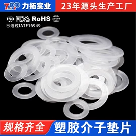 绝缘垫片;其他塑料片;垫圈