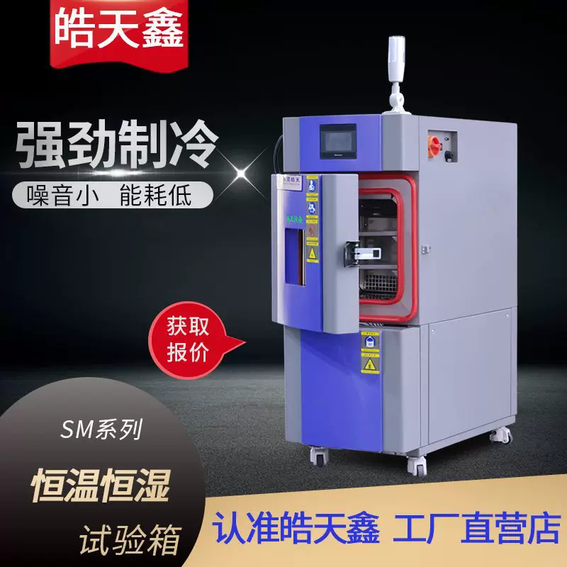 厂家直销 小型恒温恒湿试验箱温湿度测试 实验室模拟环境设备定制