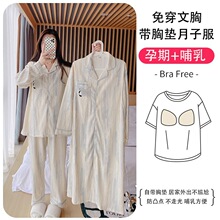 仿棉绉布带胸垫免穿文胸春秋季加肥加大月子服产后孕妇哺乳家居服