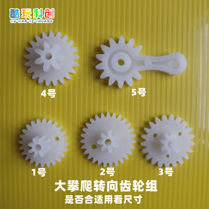 转向大攀爬车齿轮组方向转向长柄半齿27072408车机车12齿2107