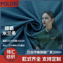 速干米兰横条高级感色织面料弹力吸汗透气瑜伽服防晒布料