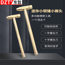 6合1多功能锤螺丝刀迷你小铜锤家用小榔头小锤螺丝刀组套维修工具