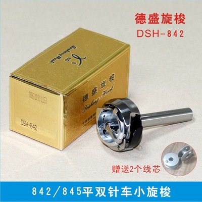 Dresdner DSH-842 Spinning shuttle 842 Needle car Shuttle bed Double needle Hook Industry Needle car parts wholesale