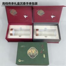 沉香手串精美包装礼品盒翻盖包装盒佛珠中药手串伴手礼厂家直销