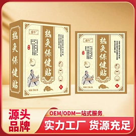 保健护具;身体护理套装;膏药贴（械字号）