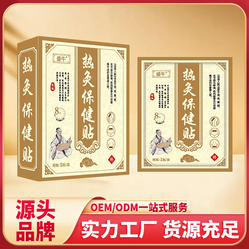 盛牛热灸保健贴颈肩腰腿老黑膏药暖颈护颈贴养护暖颈自发热暖贴