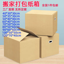 搬家紙箱特硬大號紙箱子打包用加厚紙盒收納整理快遞包裝箱子