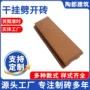 外墙定制干挂异型陶砖