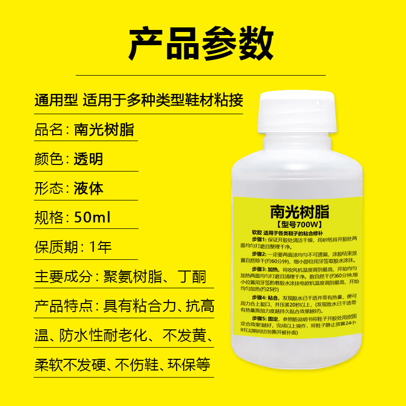 Клей для обуви Nanguang Resin 50мл