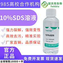 ʮ����������c��Һ 10%SDS��Һ ���Ќ��ԇ�� �o�� ���ֿ�����