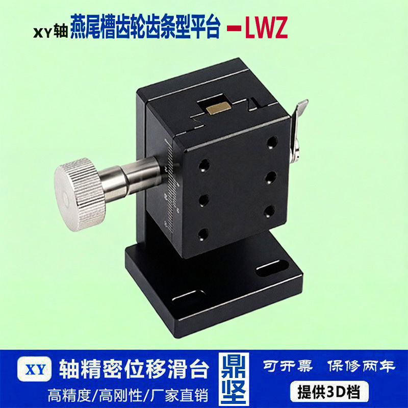 x轴燕尾槽型位移平台lwx/lwd/4060/4090齿轮齿条手动精密微调滑台