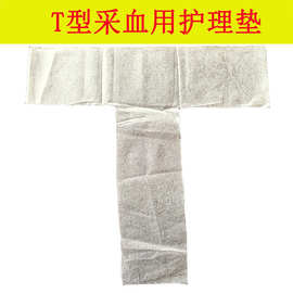 大方T型采血用护理垫白色垫采血护理医用一次性无纺布采血垫