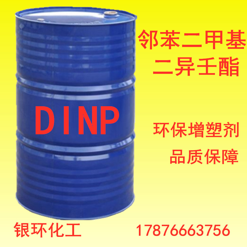 环保增塑剂DINP（邻苯二甲酸二异壬酯） 应用于电线电缆、人造革