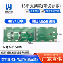 13串保护板带均衡错开支架款 磷酸铁锂电池保护板 适配18650电池