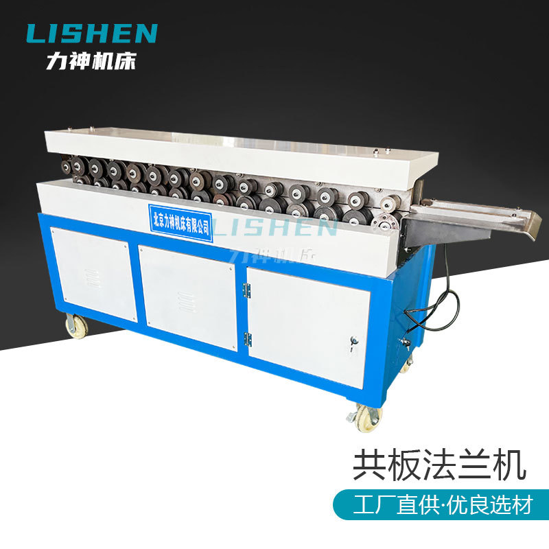 共板法兰机白铁皮轴承钢材质法兰成型法兰成型机矩形通风管设备