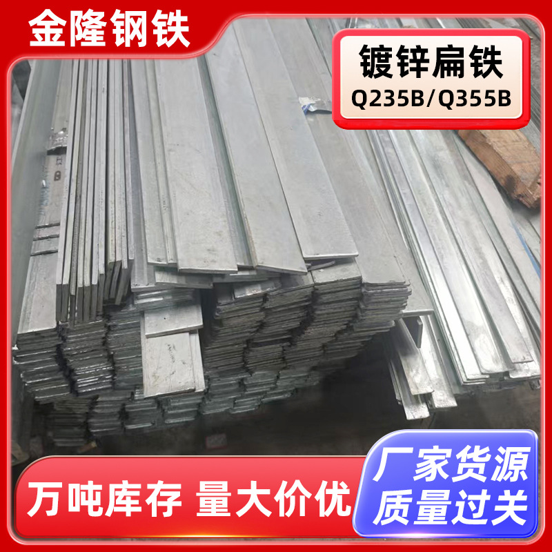 Q235B镀锌扁铁q355b热镀锌扁钢热轧扁铁批发定 制加工切割