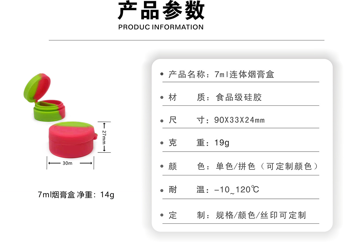 7ML一体烟膏盒