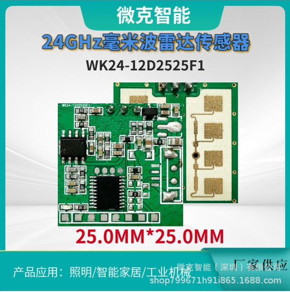 厂家供应 24G毫米波雷达 ，卫浴雷达，工业电梯雷达