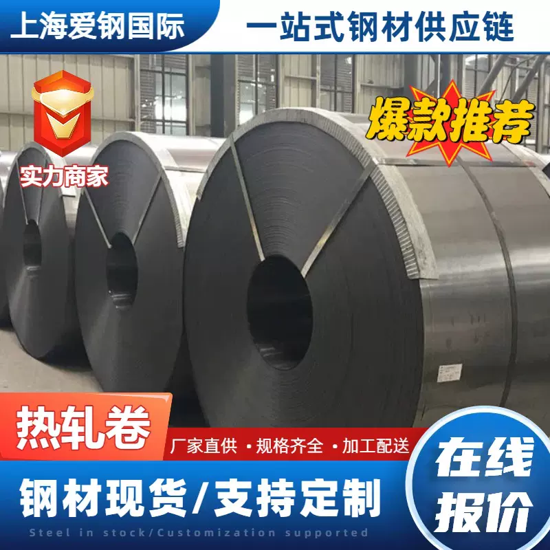 厂家直供热轧卷现货热卷Q235B热轧卷开平分条普通热轧钢卷板切割