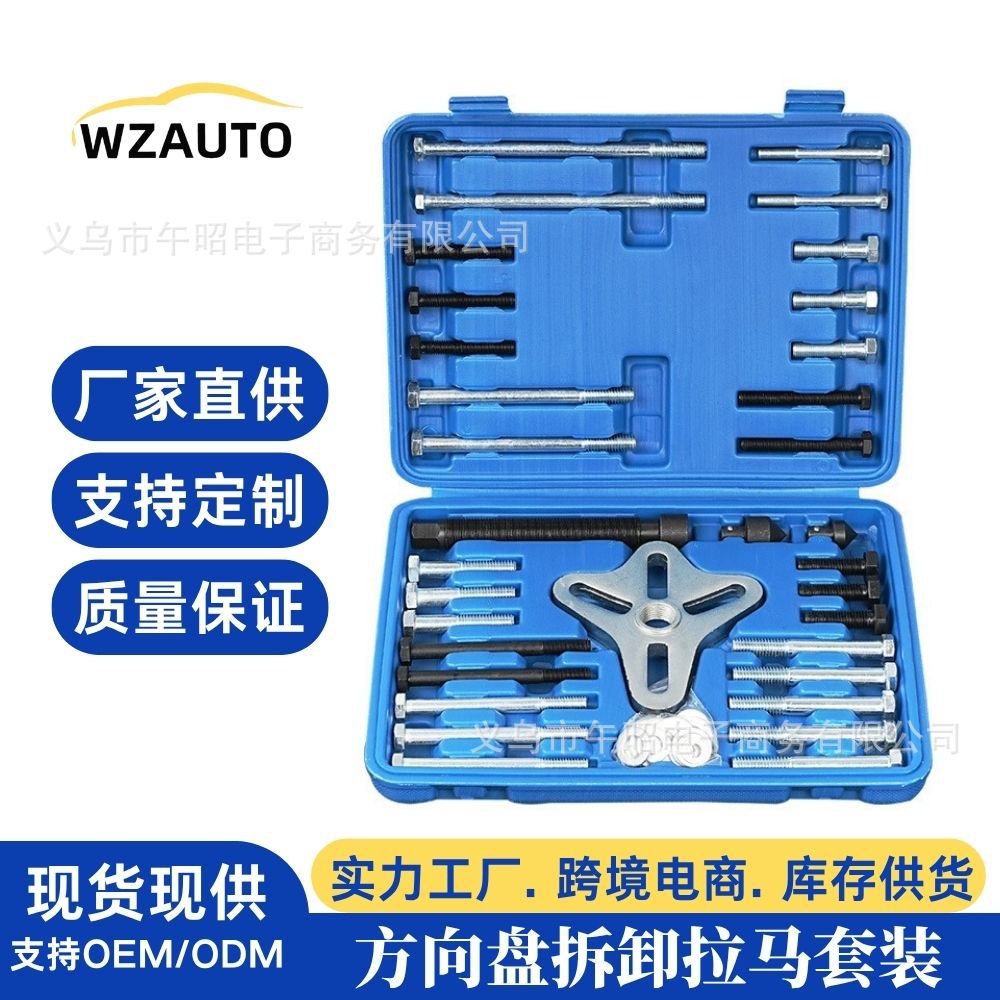 厂家直销 46件套方向盘拆卸器汽修汽保工具平衡拉码拉拔器工具