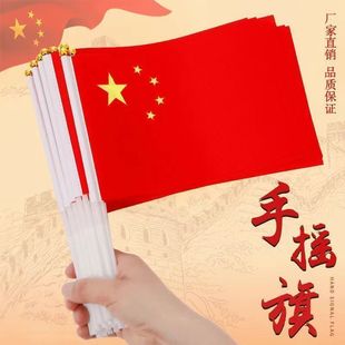 China National Flag Five-Star Red Flag Hand-waving Flag with Pole Small Party Flag Small National Flag Small Red Flag No.7 and No.8 National Flag String