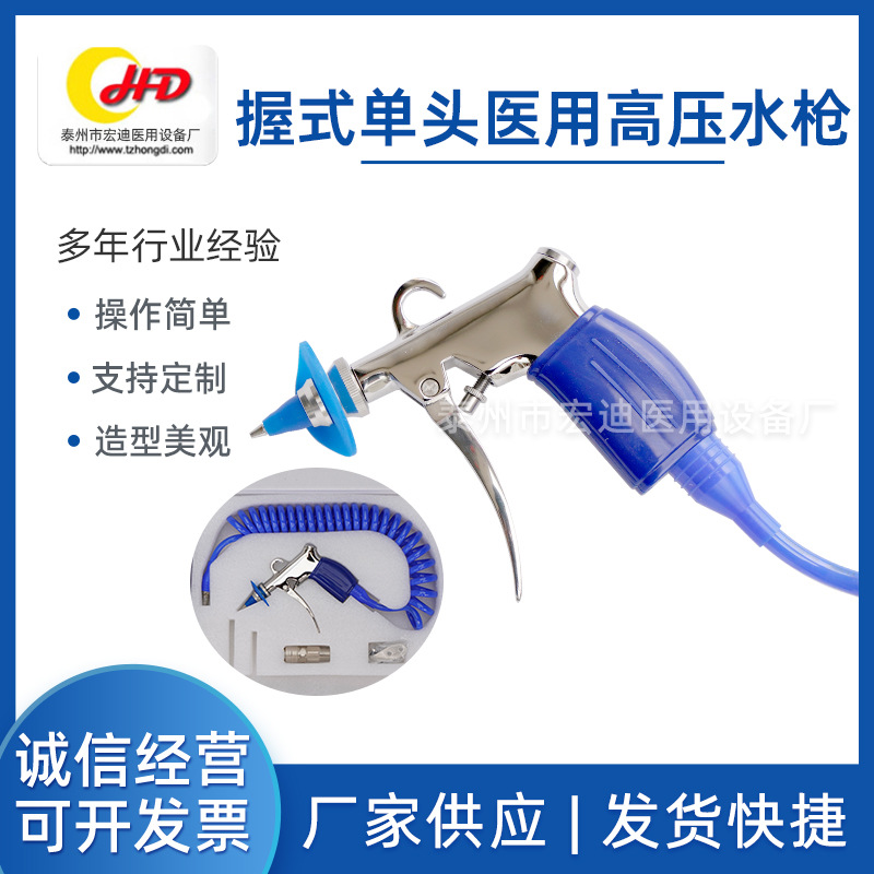 厂家销售 握式单头高压水枪 医用高压水枪 高压水枪清洗机