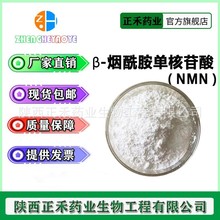 β-烟酰胺单核苷酸（NMN）99.9% 酶法 1094-61-7 暂不对个人出售