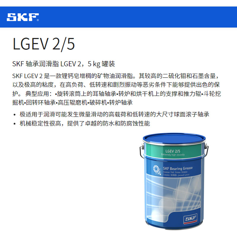 ���˹����SKF  ��ҵ��֬ LGEV ϵ��
