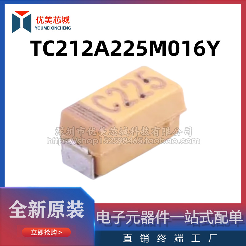TC212A225M016Y  3216  A型钽电容  容值2.2UF  额定电压16V