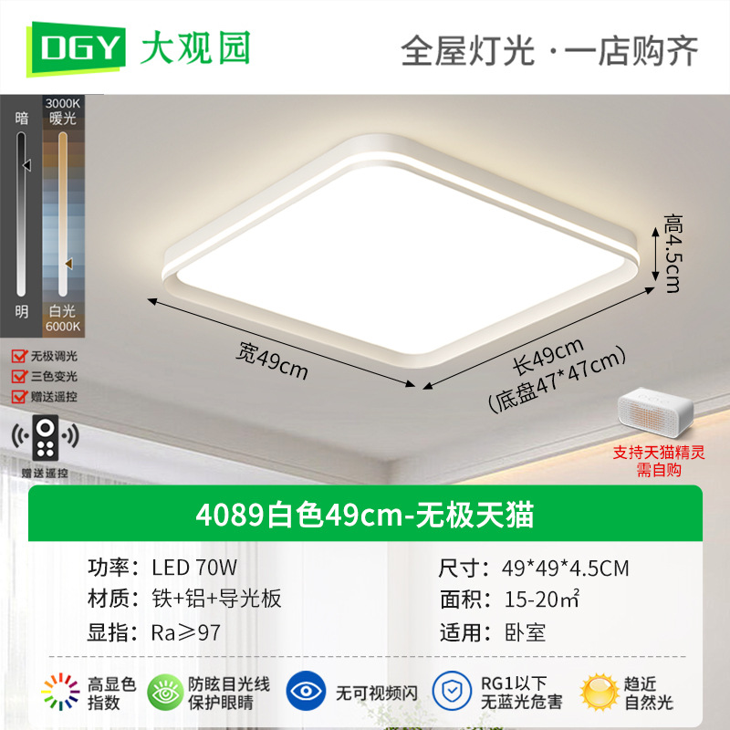 4089 cuadrado blanco 49cm-Promise Tmall 70W-espectro completo