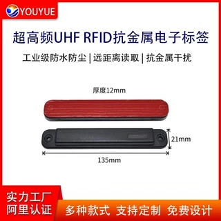 工厂定制产品物流管理层架用RFID超高频远距离UHF抗金属电子标签