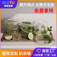 瑞图奶茶桶带盖透明塑料桶300ml-4L手提酸奶水果桶冰粉打包桶批发