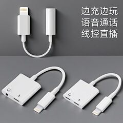二合一耳机转接线语音通话3.5mm转lightning充电适用苹果转换器