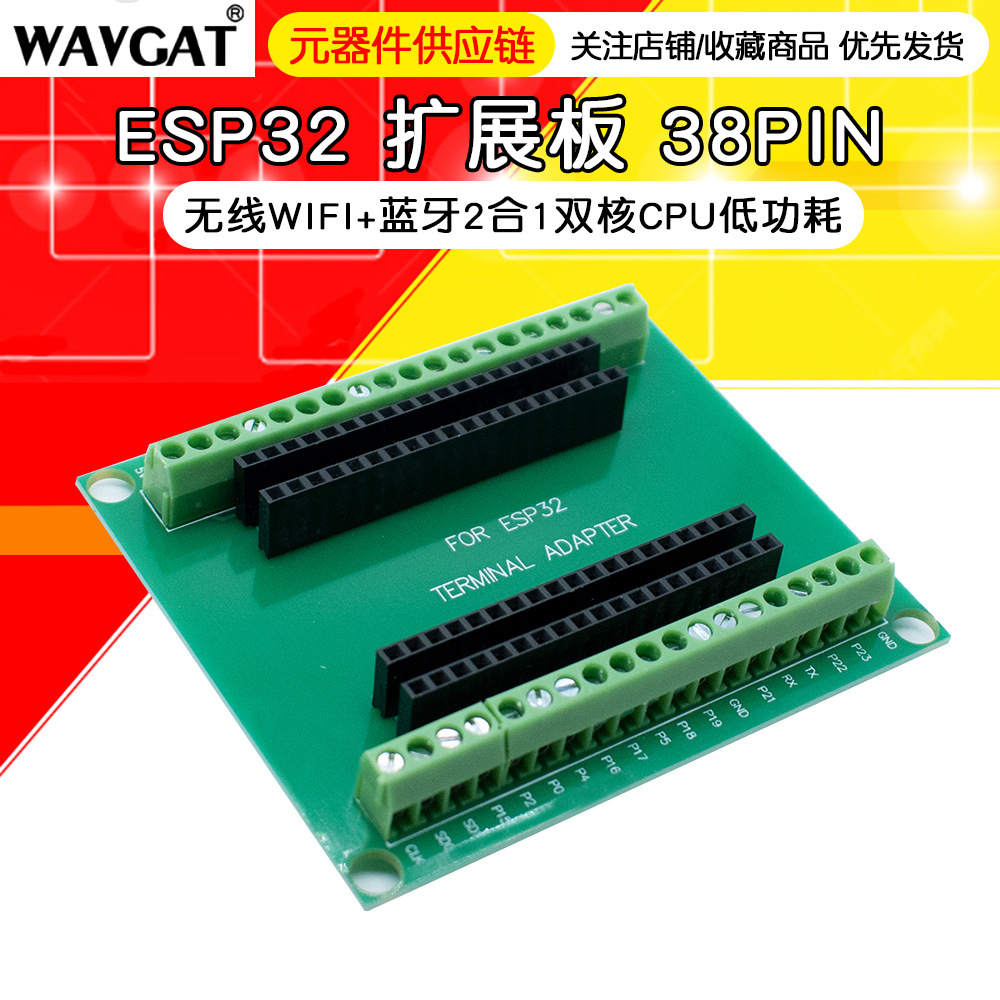 ESP8266扩展板 兼容NODEMCU V2 GPIO引出 MCU 开发板