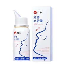 仁和液体止鼾器30ml/盒