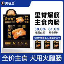 关谷庄狗狗主食肉肠牛肉猪肉鸡肉里脊爆筋肠火腿肠小型犬训练香肠