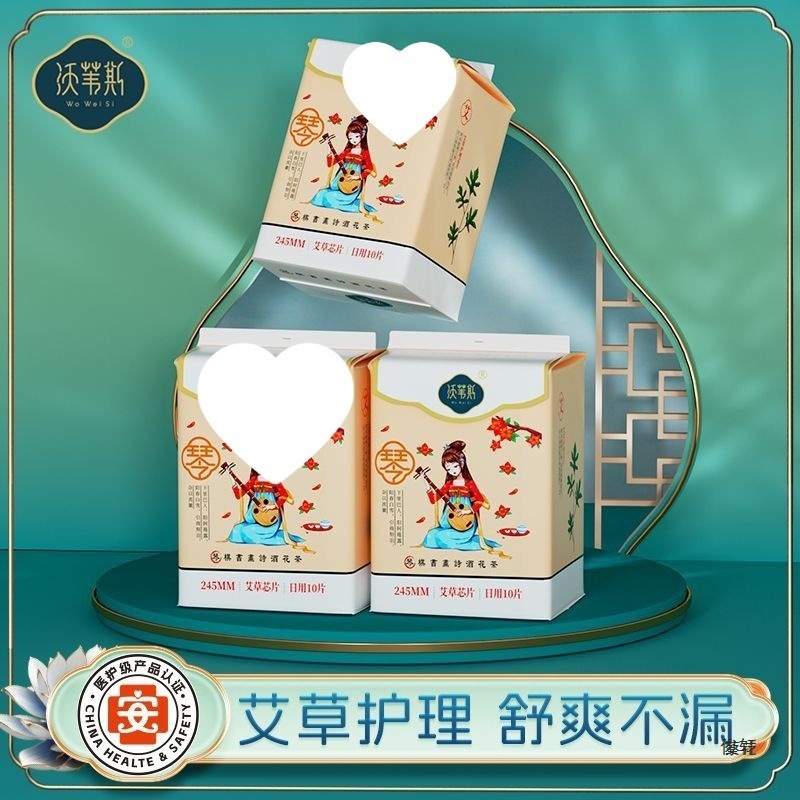 Woweisi Mugwort Sanitary Napkin Day and Night Use Combination Refreshing and Breathable Instant Absorbent Fragrance Women's New Product