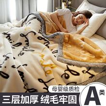 拉舍尔毛毯冬季加厚加绒保暖盖毯子床单人宿舍学生珊瑚法兰绒被子