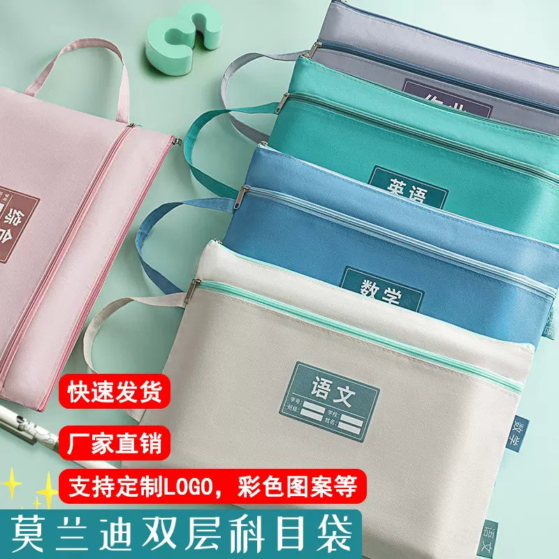 莫兰迪双层a4牛津布防水收纳文件袋学生分类科目袋作业袋可印logo